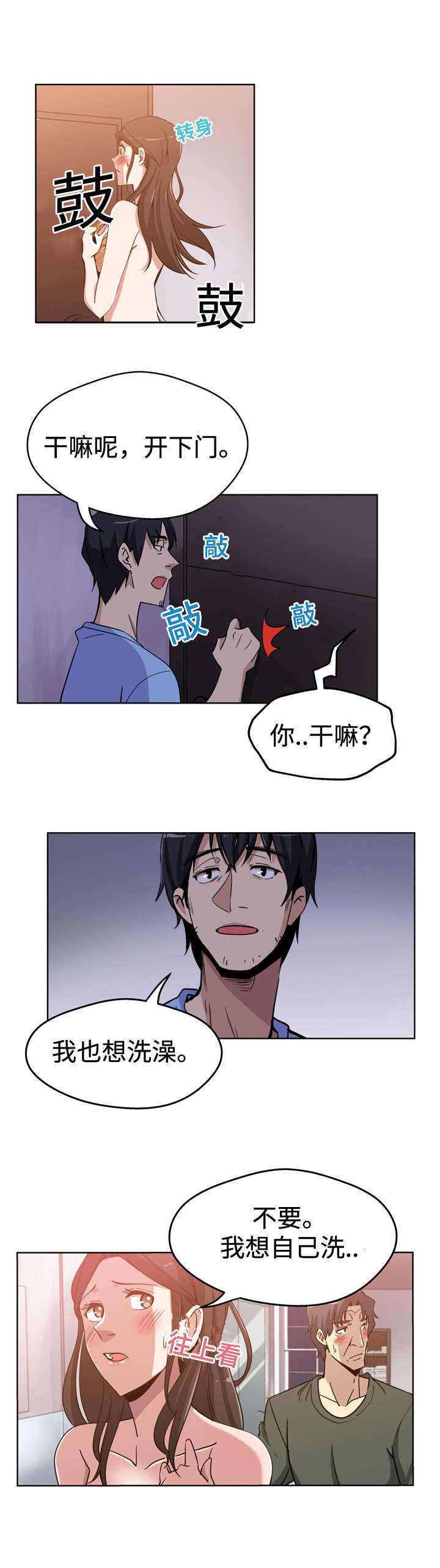 家庭关系漫画,第3话1图