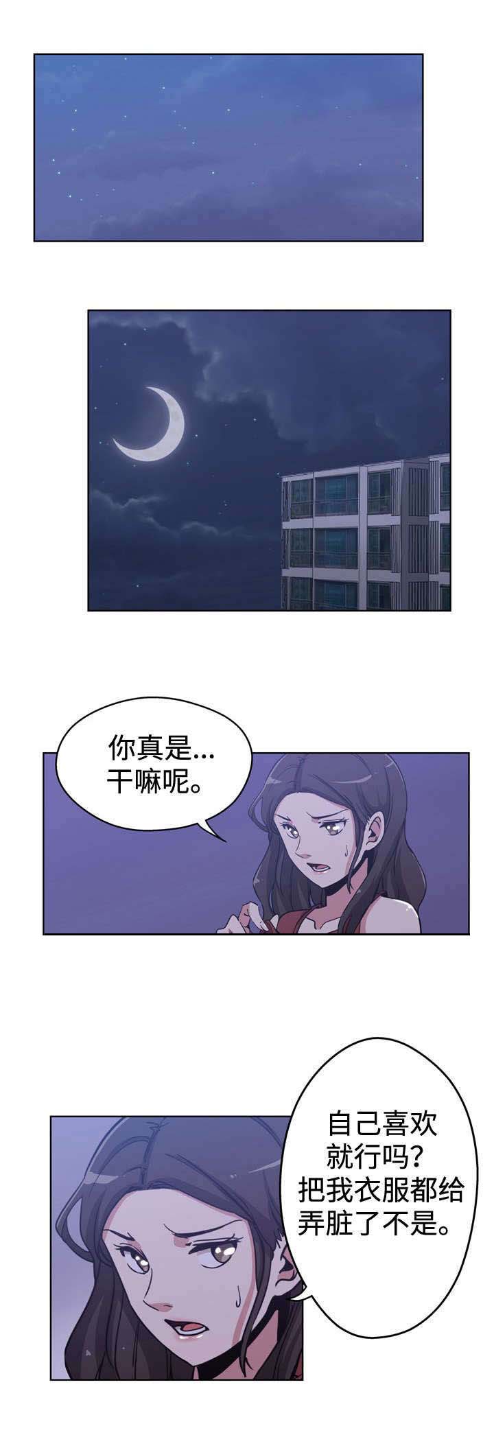 家庭关系漫画,第3话2图
