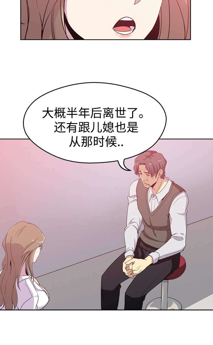 家庭关系漫画,第1话2图