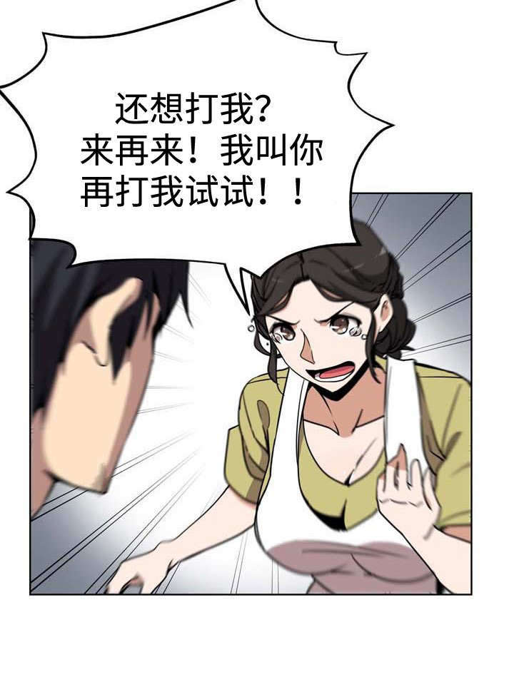 家庭关系漫画,第4话2图