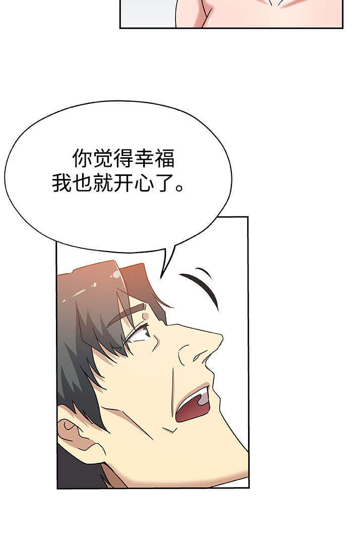 家庭关系漫画,第23话2图