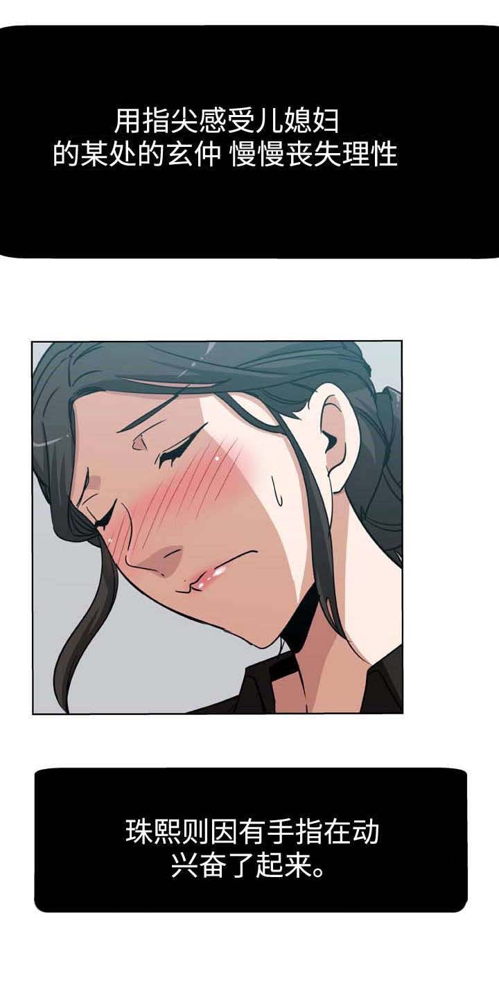 家庭关系漫画,第6话1图