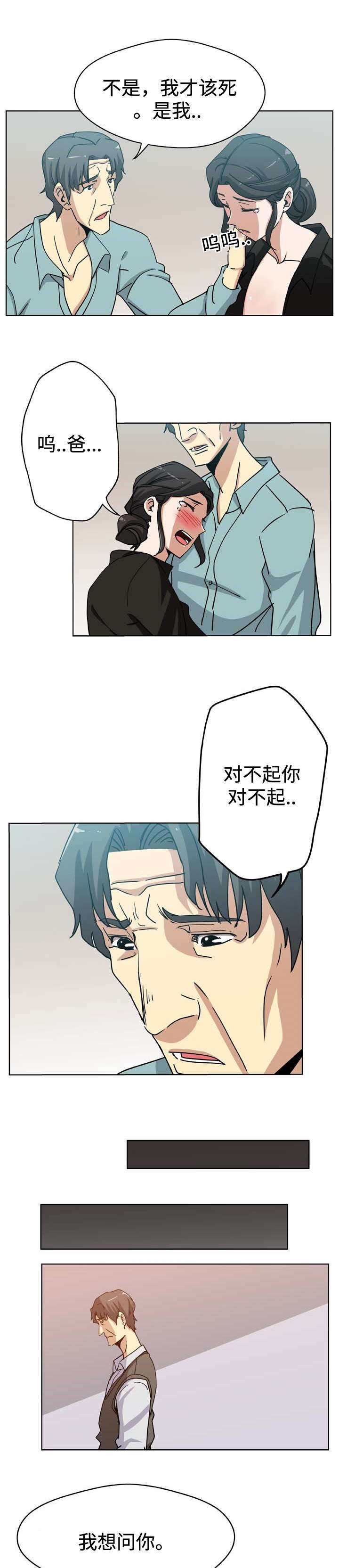 家庭关系漫画,第7话1图
