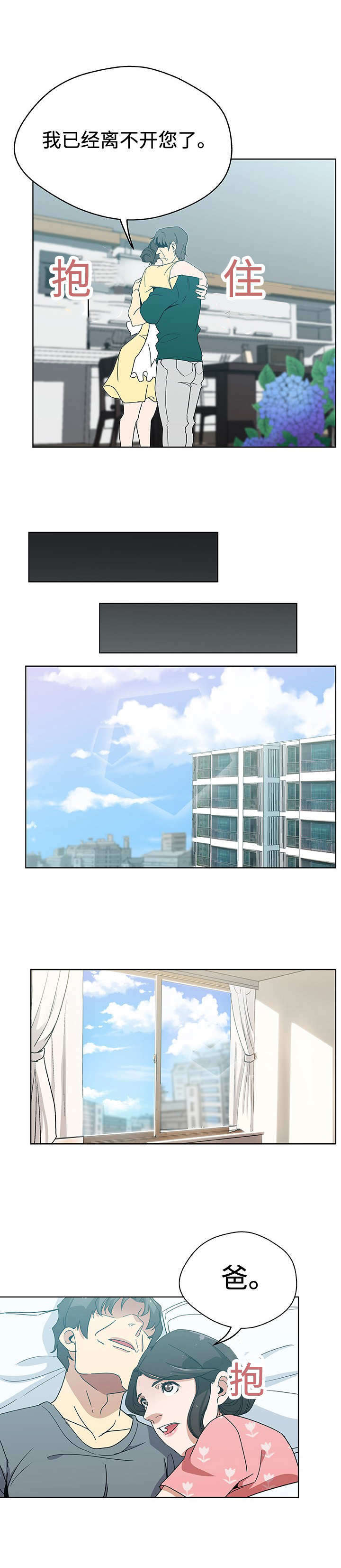 家庭关系漫画,第13话1图