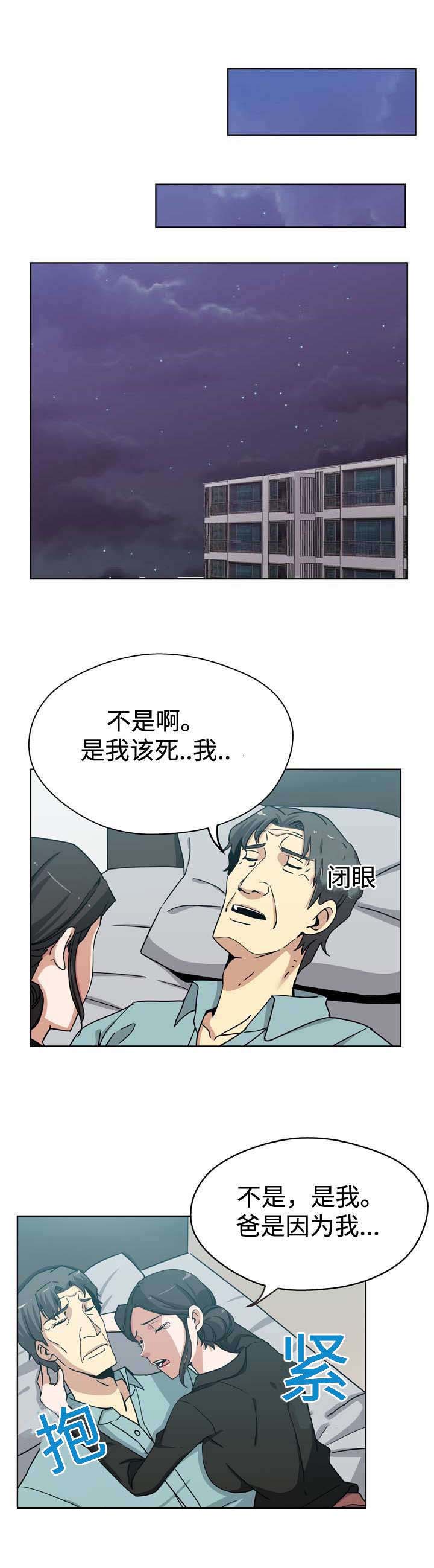 家庭关系漫画,第6话2图