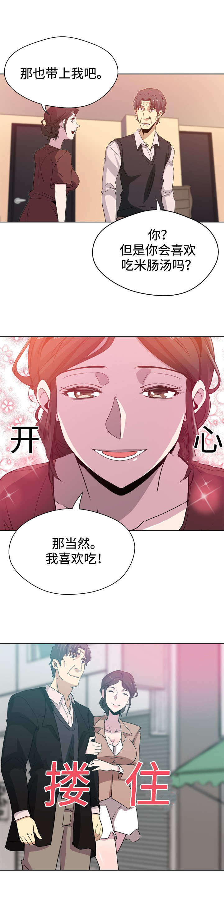 家庭关系漫画,第2话1图