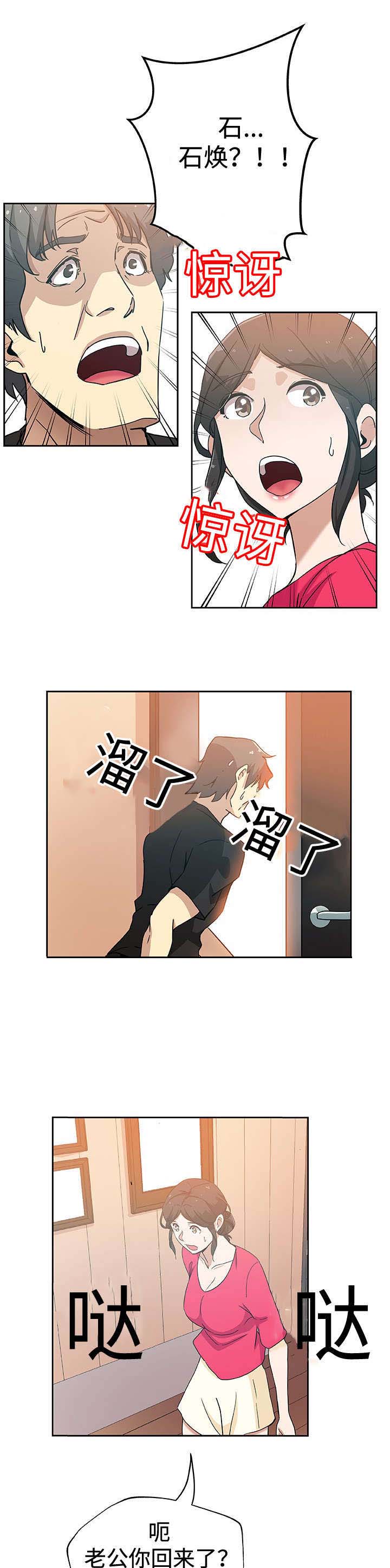 家庭关系漫画,第19话2图