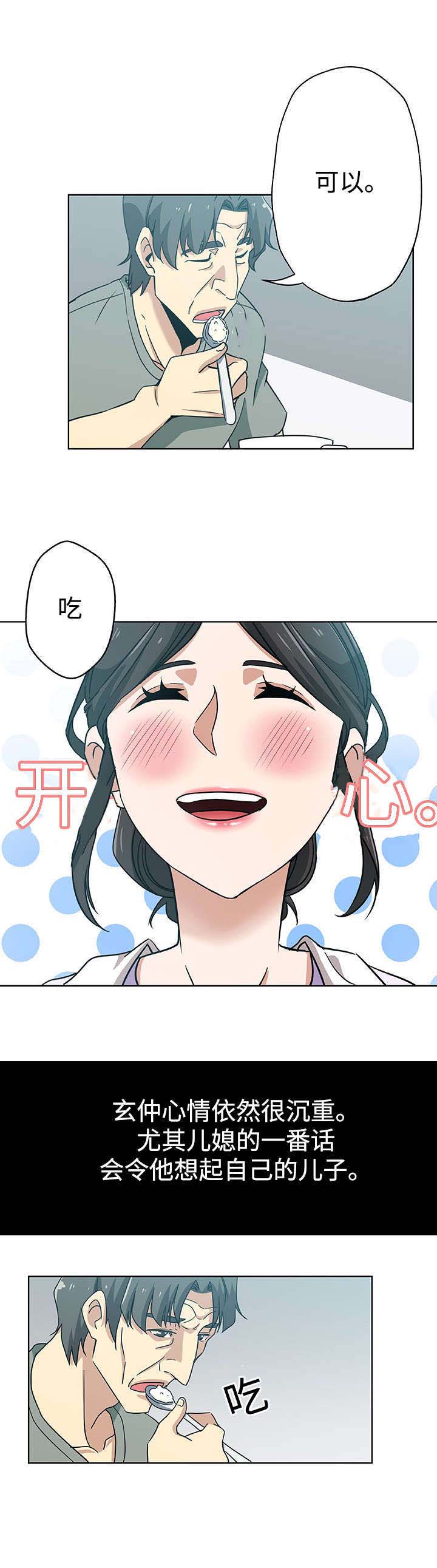家庭关系漫画,第16话2图