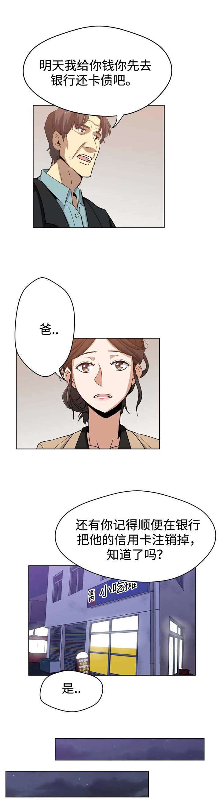 家庭关系漫画,第5话1图