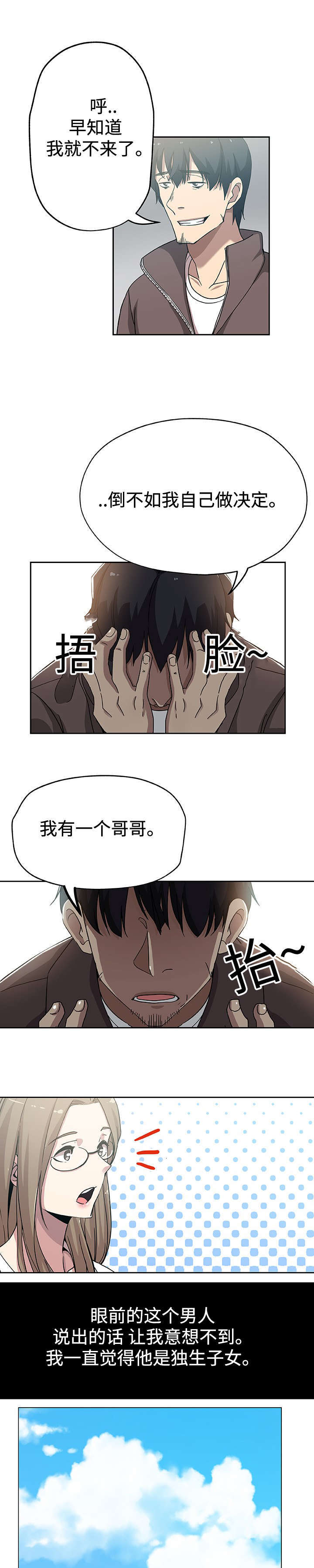 家庭关系漫画,第25话1图