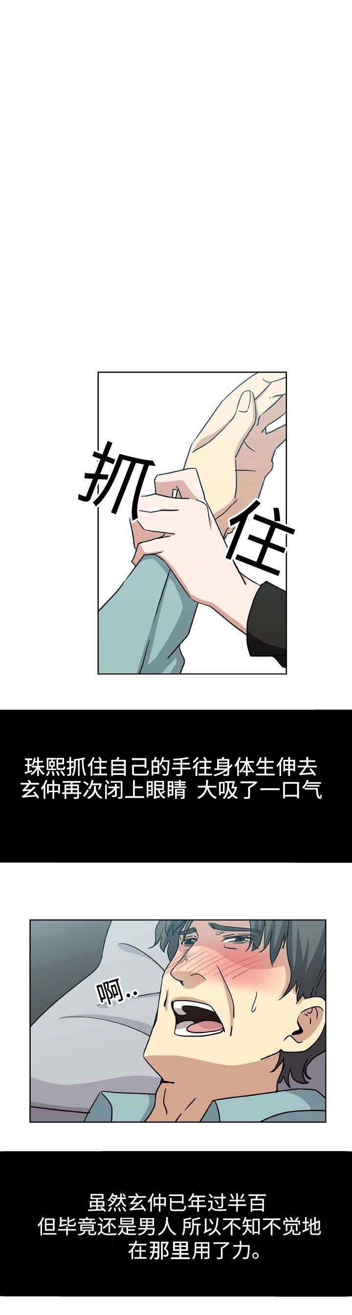 家庭关系漫画,第6话2图
