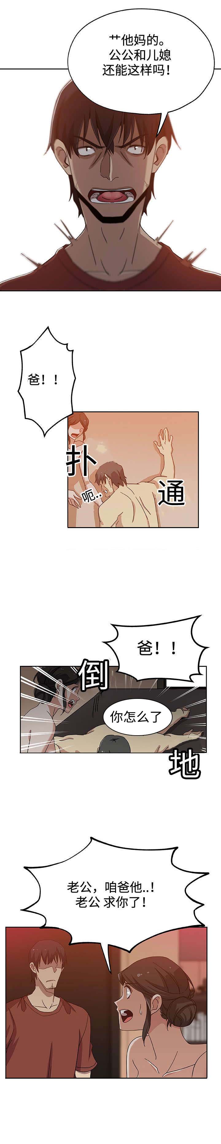家庭关系漫画,第27话2图