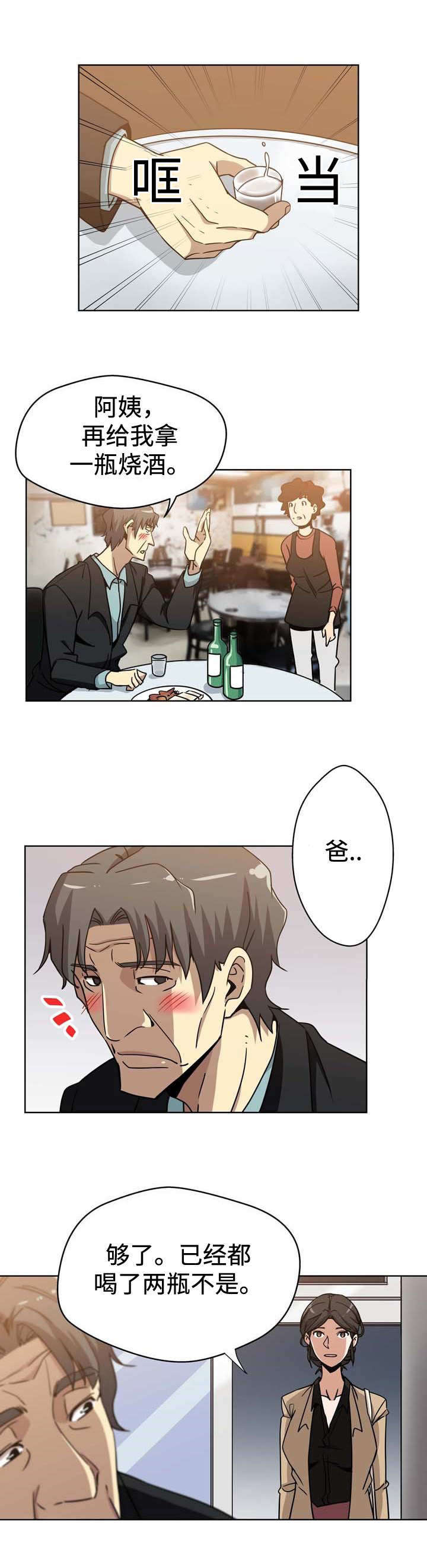 家庭关系漫画,第4话1图