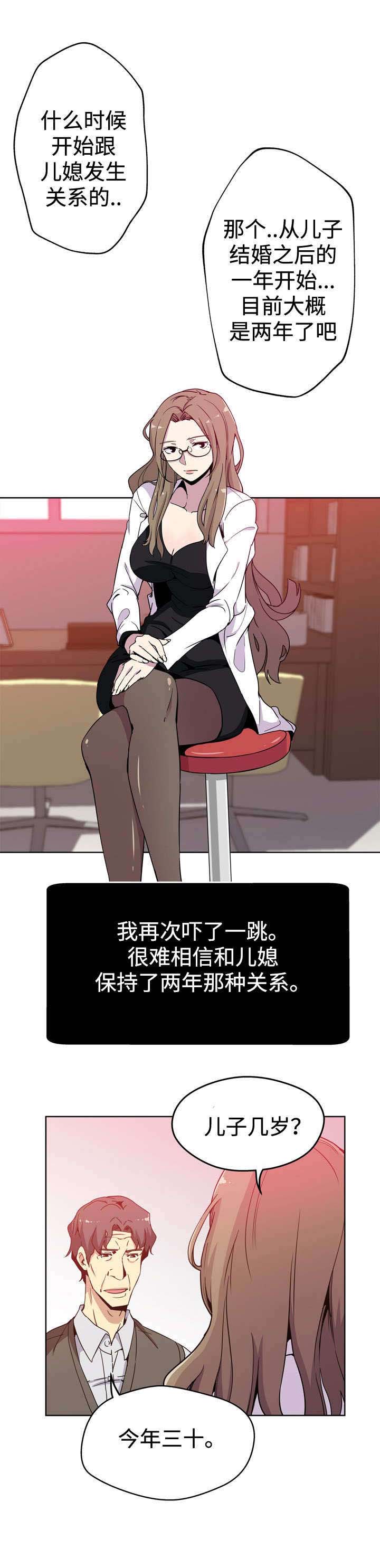 家庭关系漫画,第1话1图