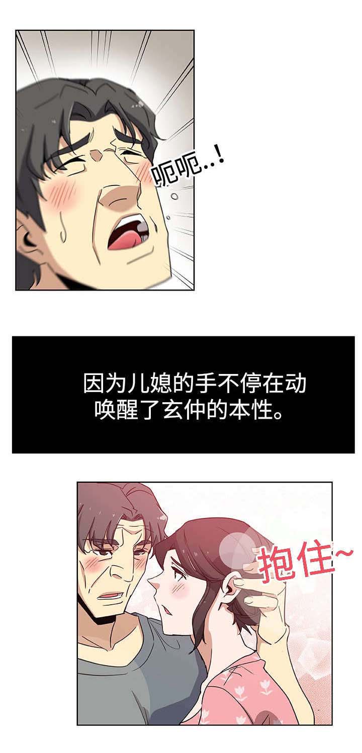 家庭关系漫画,第13话1图