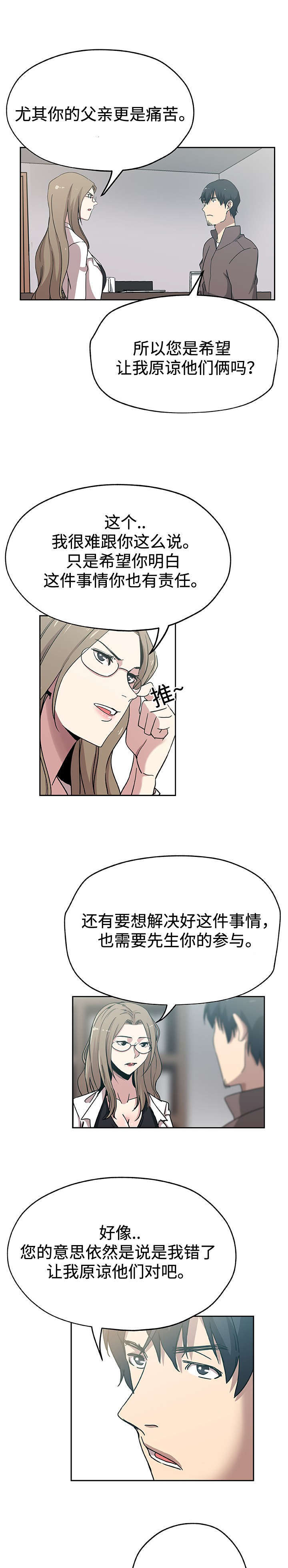 家庭关系漫画,第25话1图