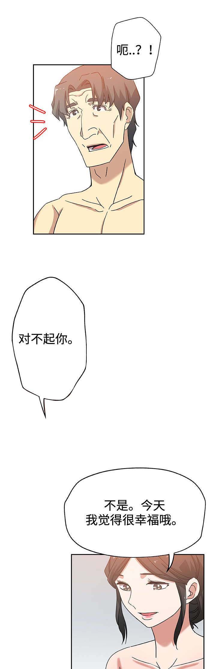 家庭关系漫画,第23话1图