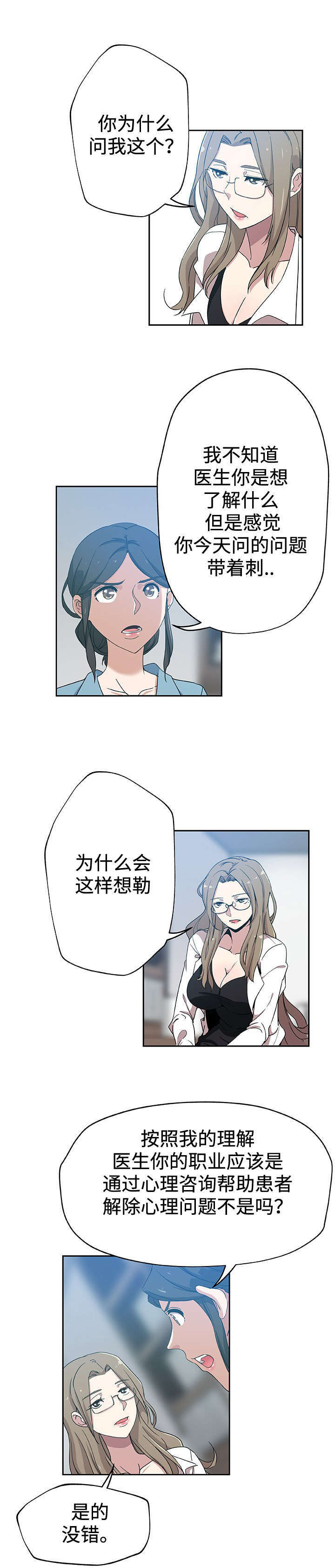 家庭关系漫画,第17话2图