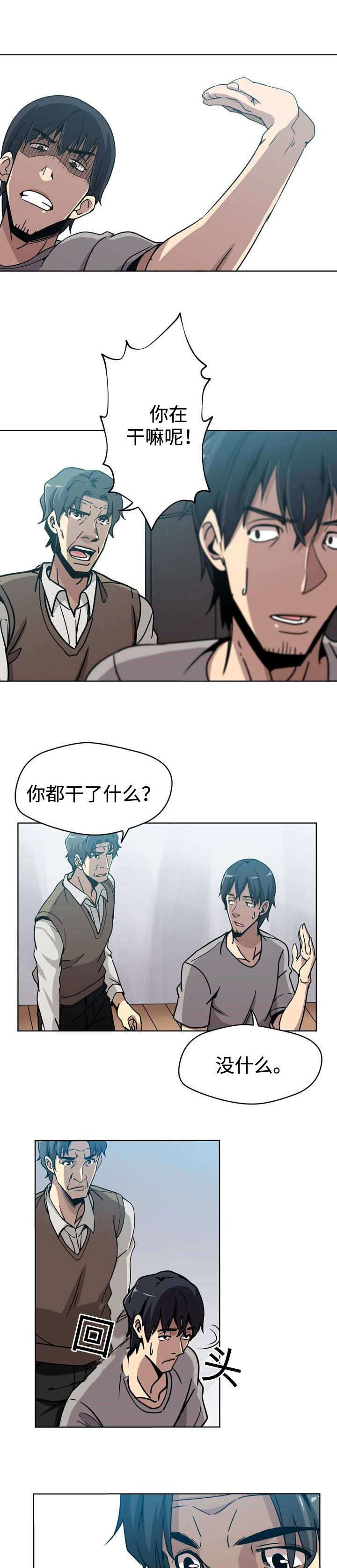 家庭关系漫画,第4话1图