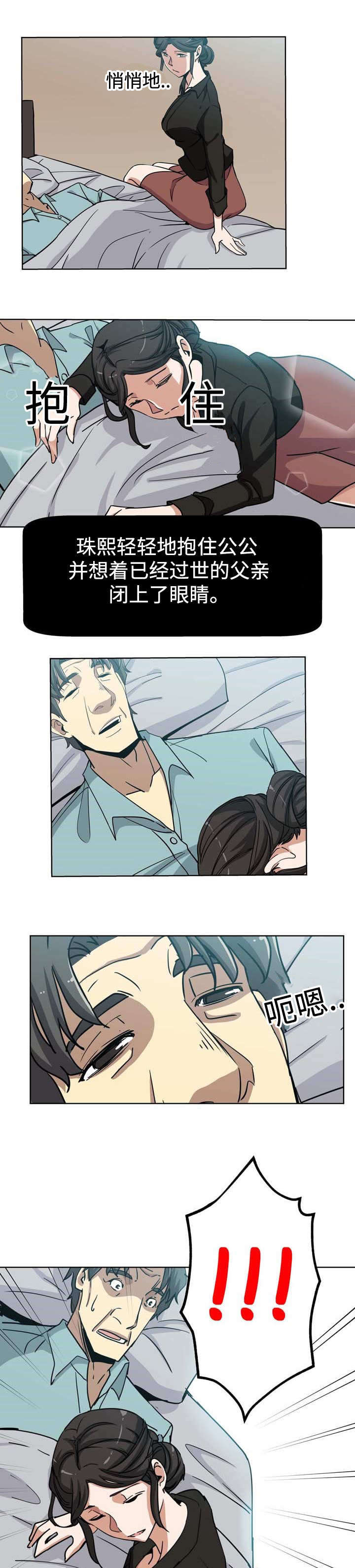 家庭关系漫画,第5话1图