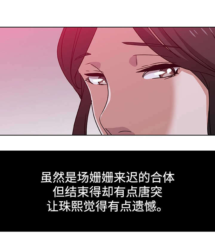 家庭关系漫画,第10话1图