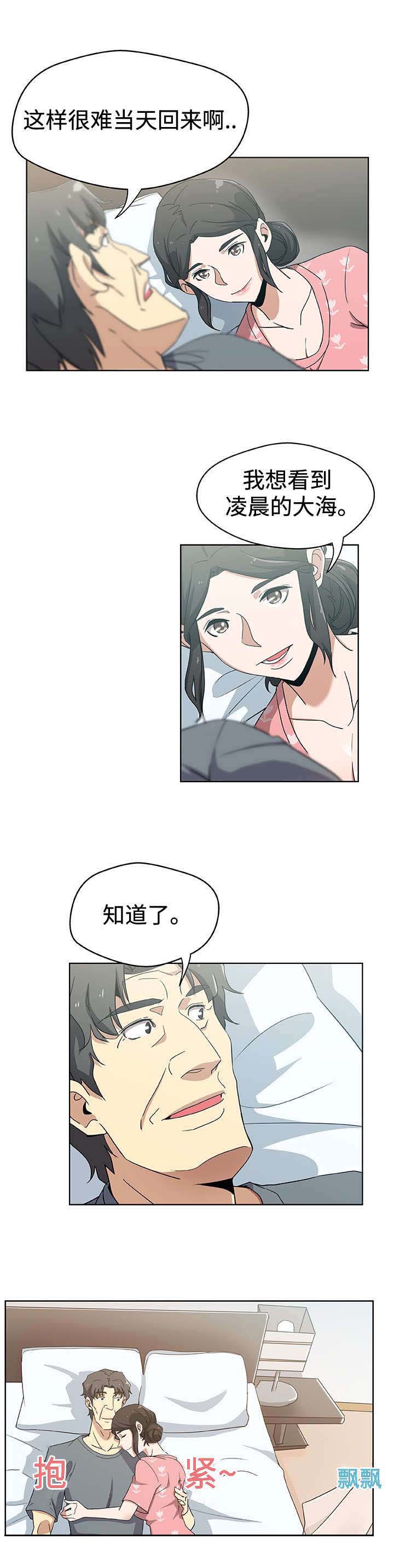 家庭关系漫画,第13话1图