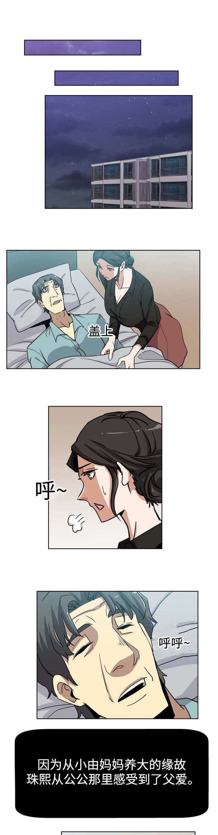 家庭关系漫画,第5话1图