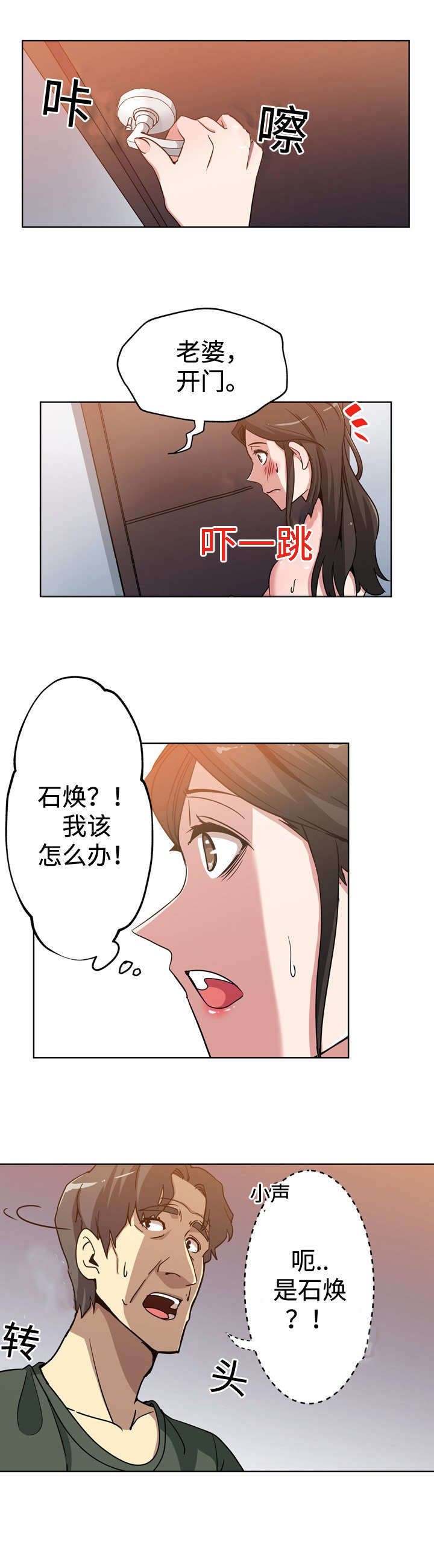 家庭关系漫画,第3话2图