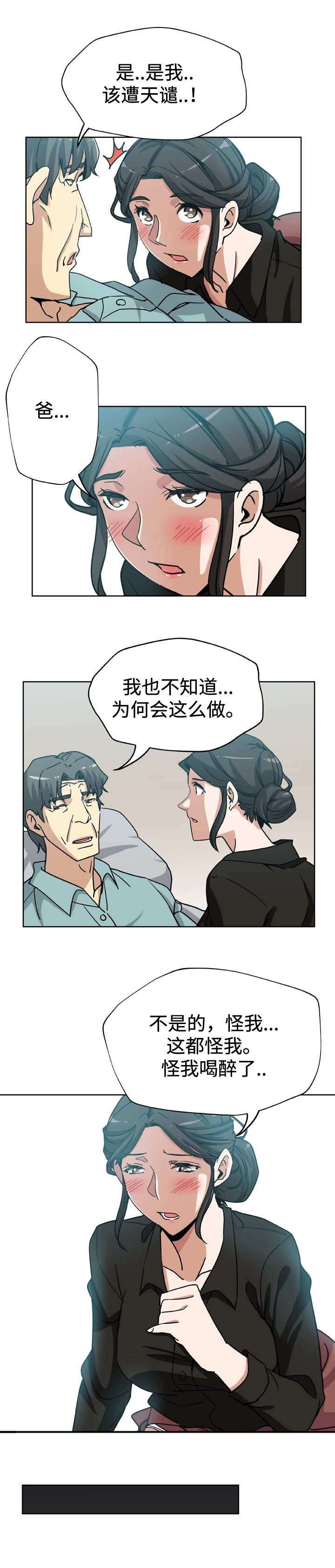 家庭关系漫画,第6话1图