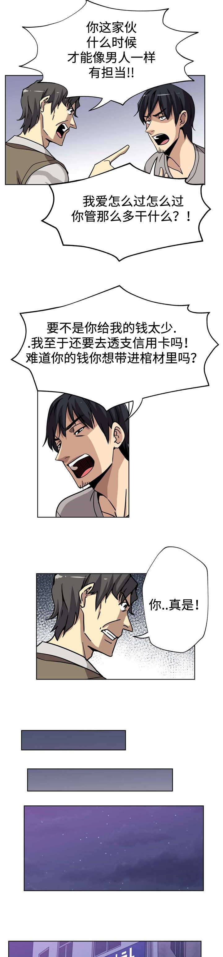 家庭关系漫画,第4话1图
