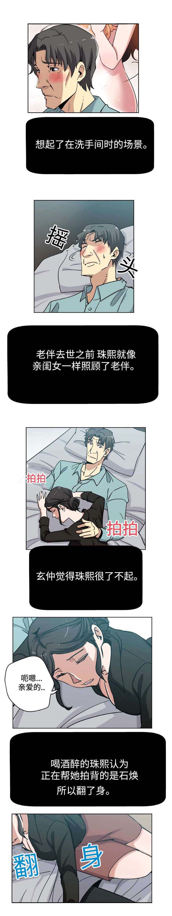家庭关系漫画,第5话1图