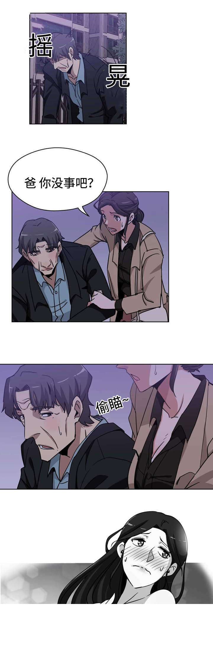 家庭关系漫画,第5话1图