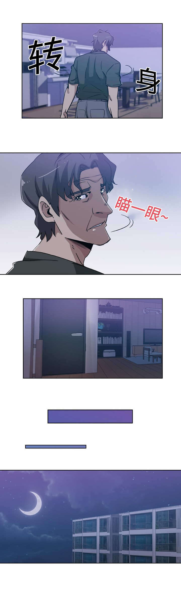 家庭关系漫画,第3话1图