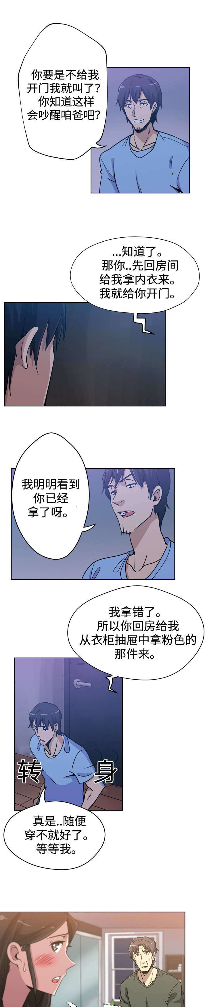 家庭关系漫画,第3话1图