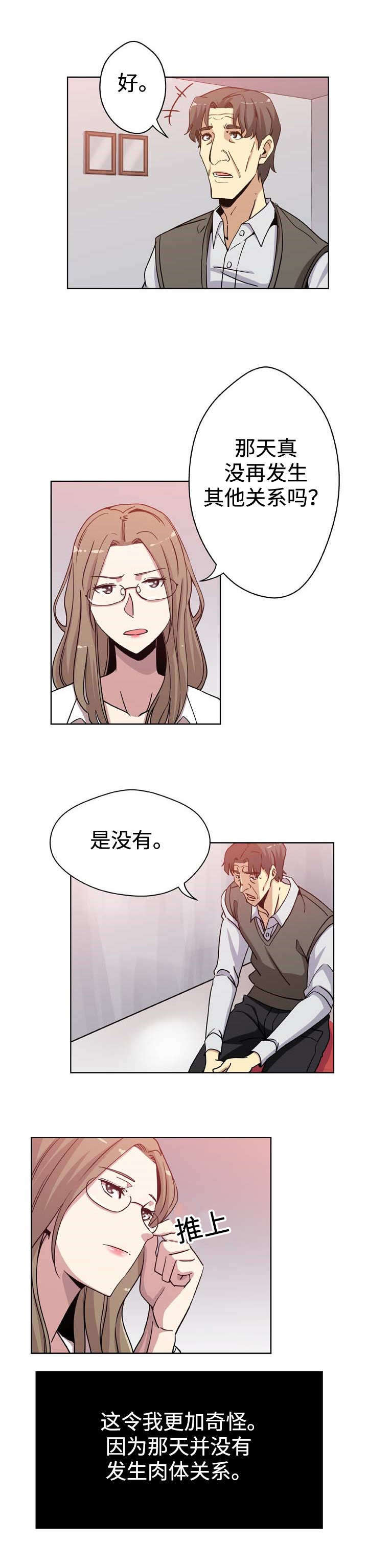 家庭关系漫画,第7话1图
