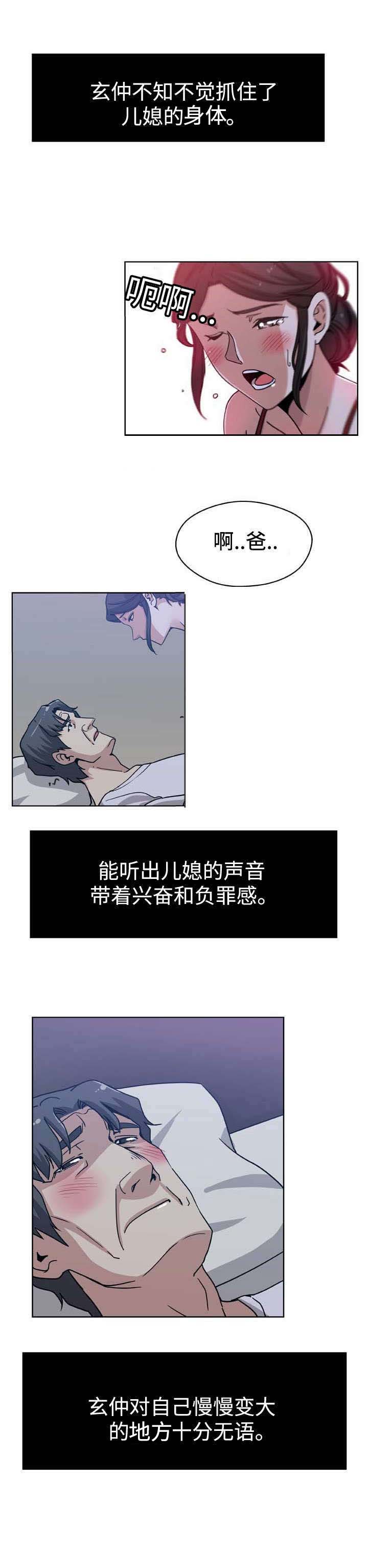 家庭关系漫画,第9话1图
