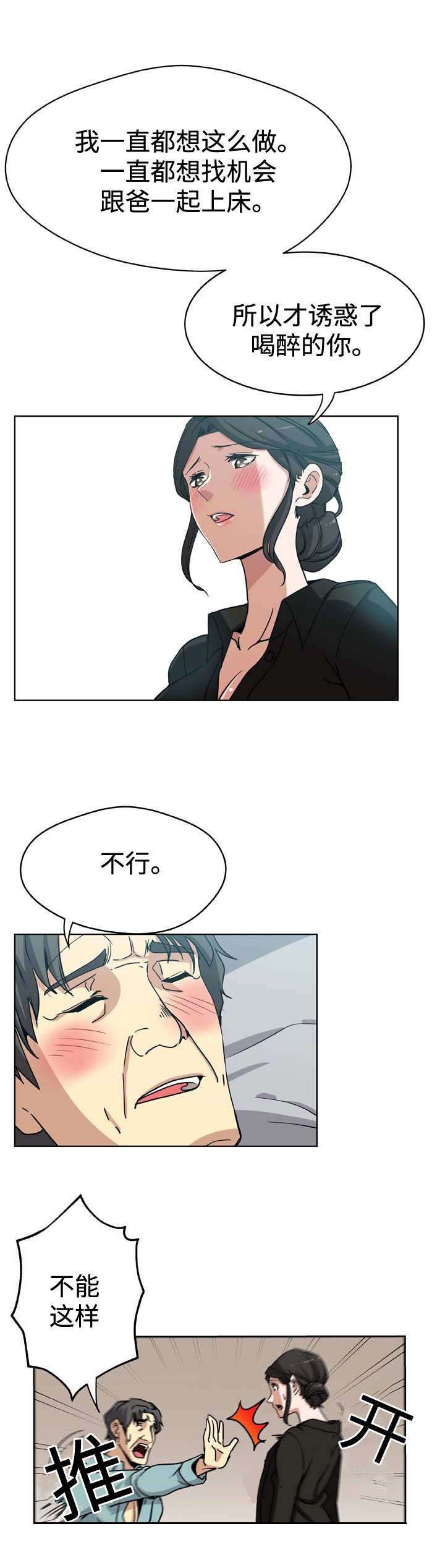 家庭关系漫画,第6话2图