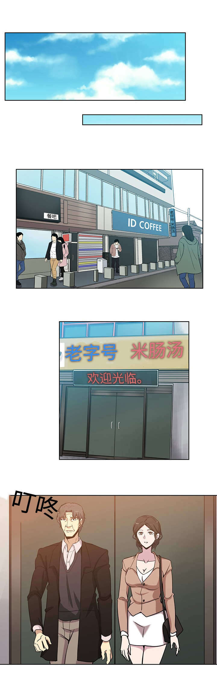 家庭关系漫画,第2话2图