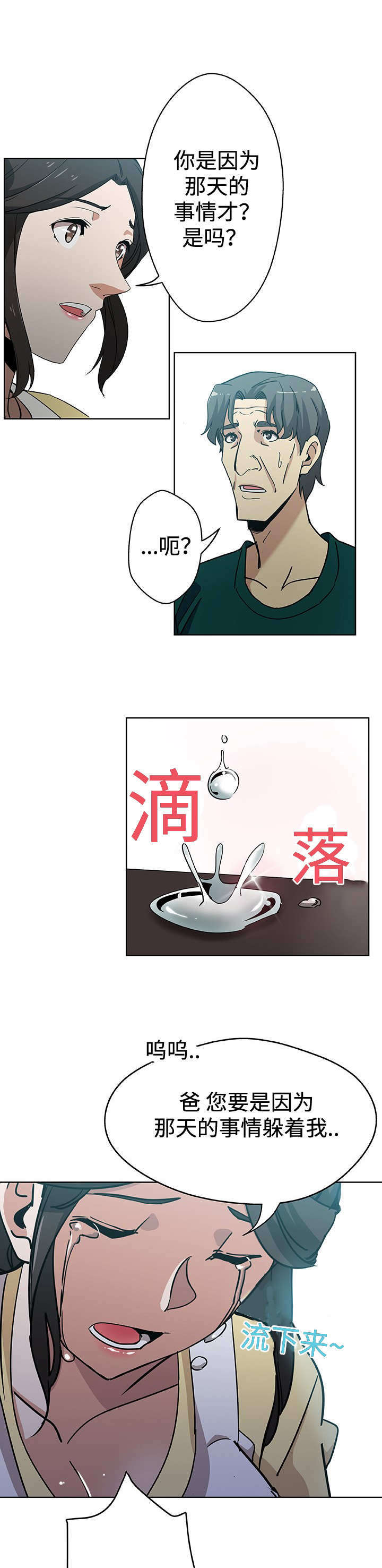 家庭关系漫画,第13话1图