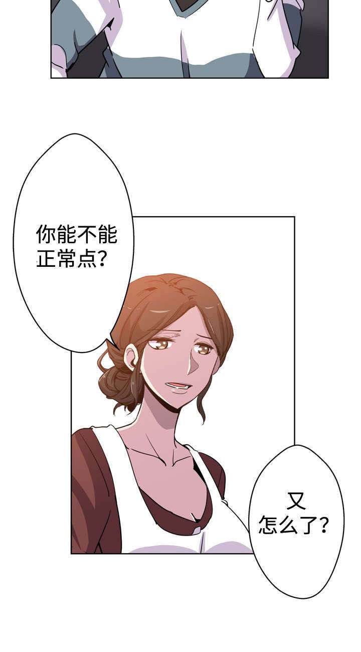 家庭关系漫画,第1话2图