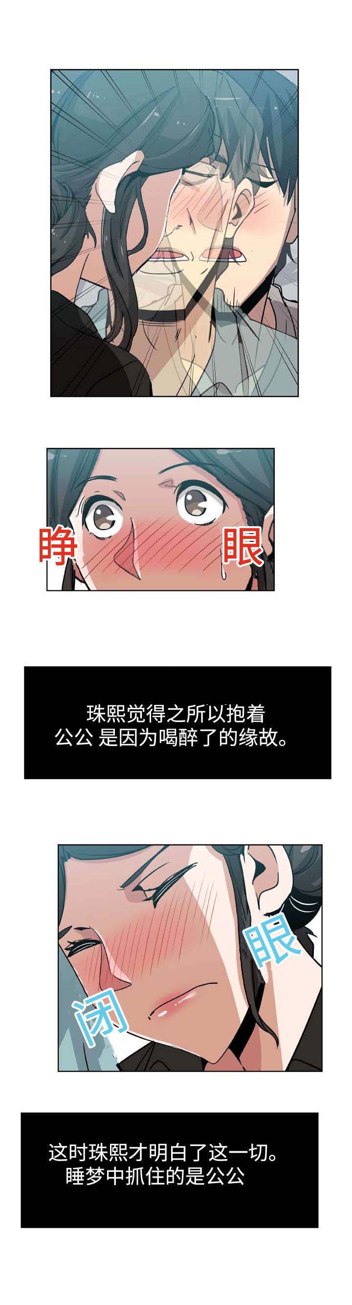 家庭关系漫画,第6话2图