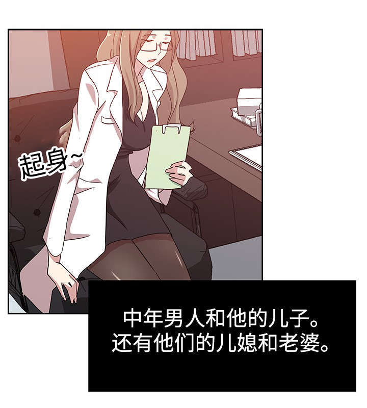 家庭关系漫画,第26话1图