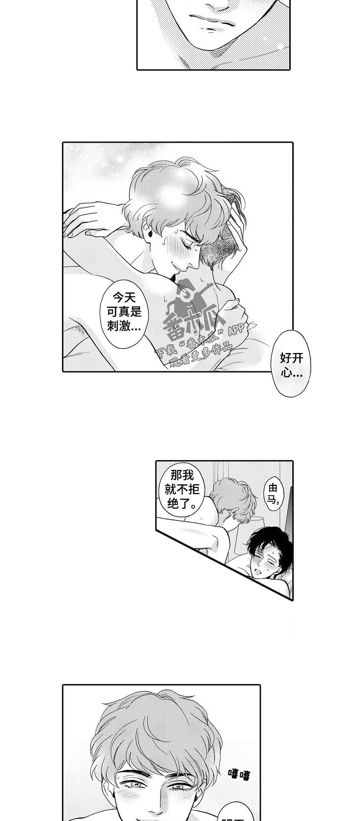 三森的口腔漫画,第38章：努力一下！2图