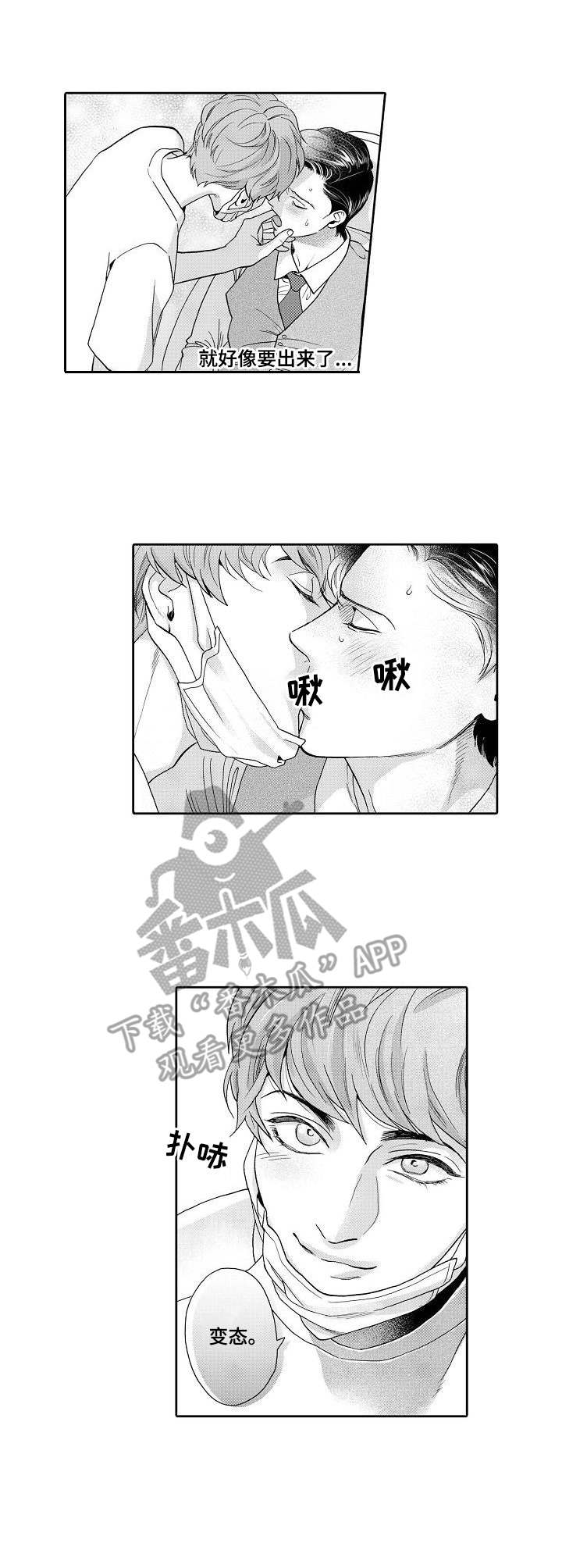 三森的口腔漫画完整版漫画,第2章：荒唐1图