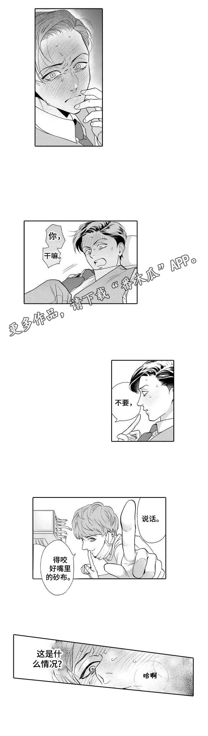 三森的口腔漫画完整版漫画,第2章：荒唐2图