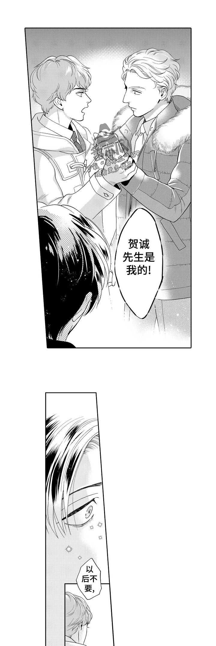 三森的口腔漫画,第33章：周一见1图