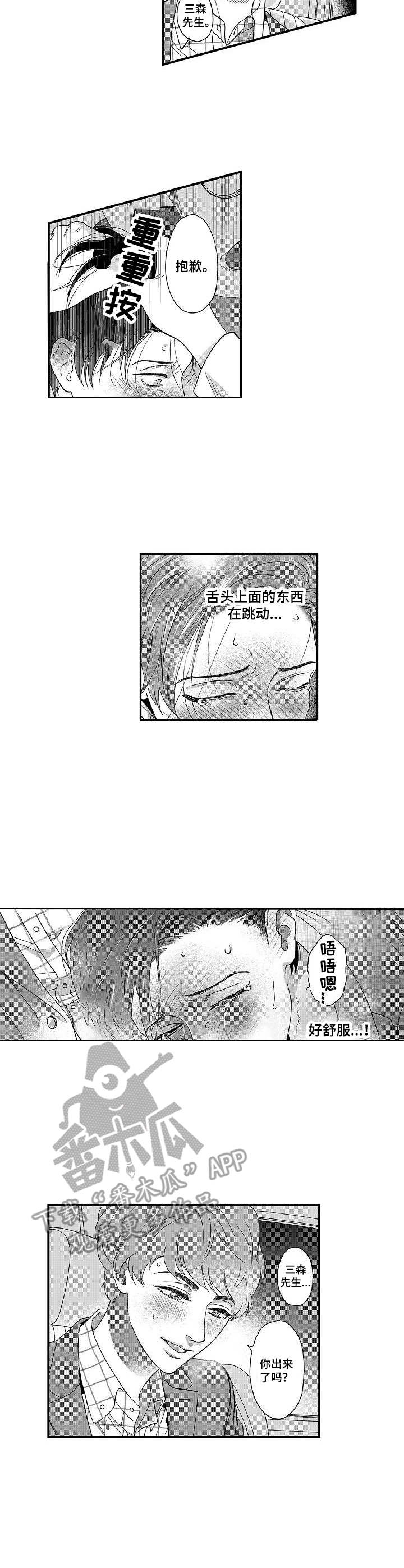 三森的口腔原文免费阅读漫画,第12章： 闹别扭2图