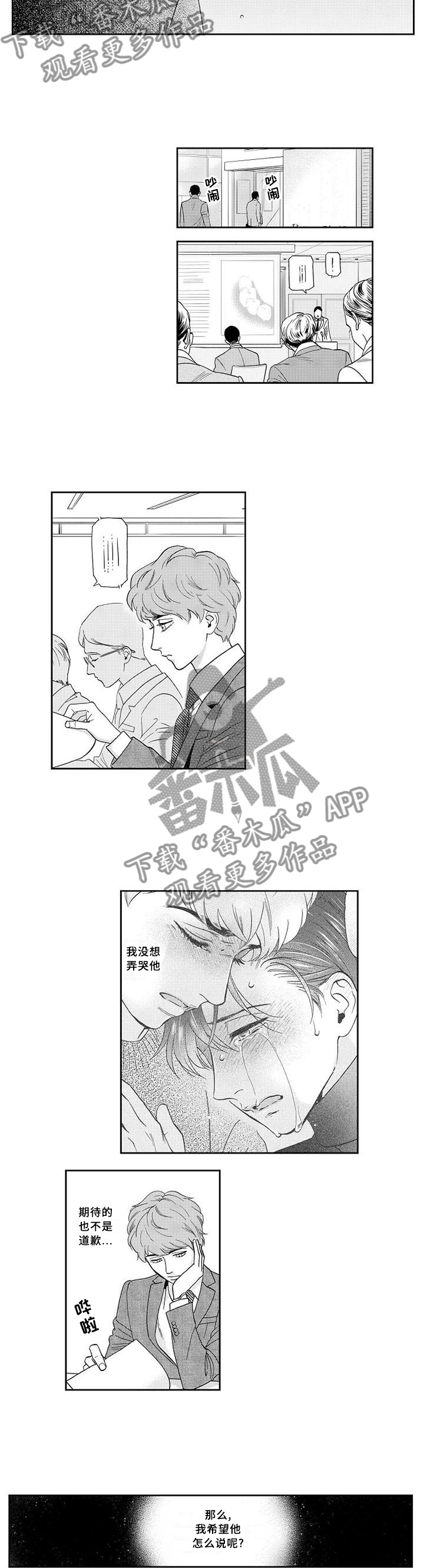 三森的口腔讲解漫画,第29章：醒悟1图