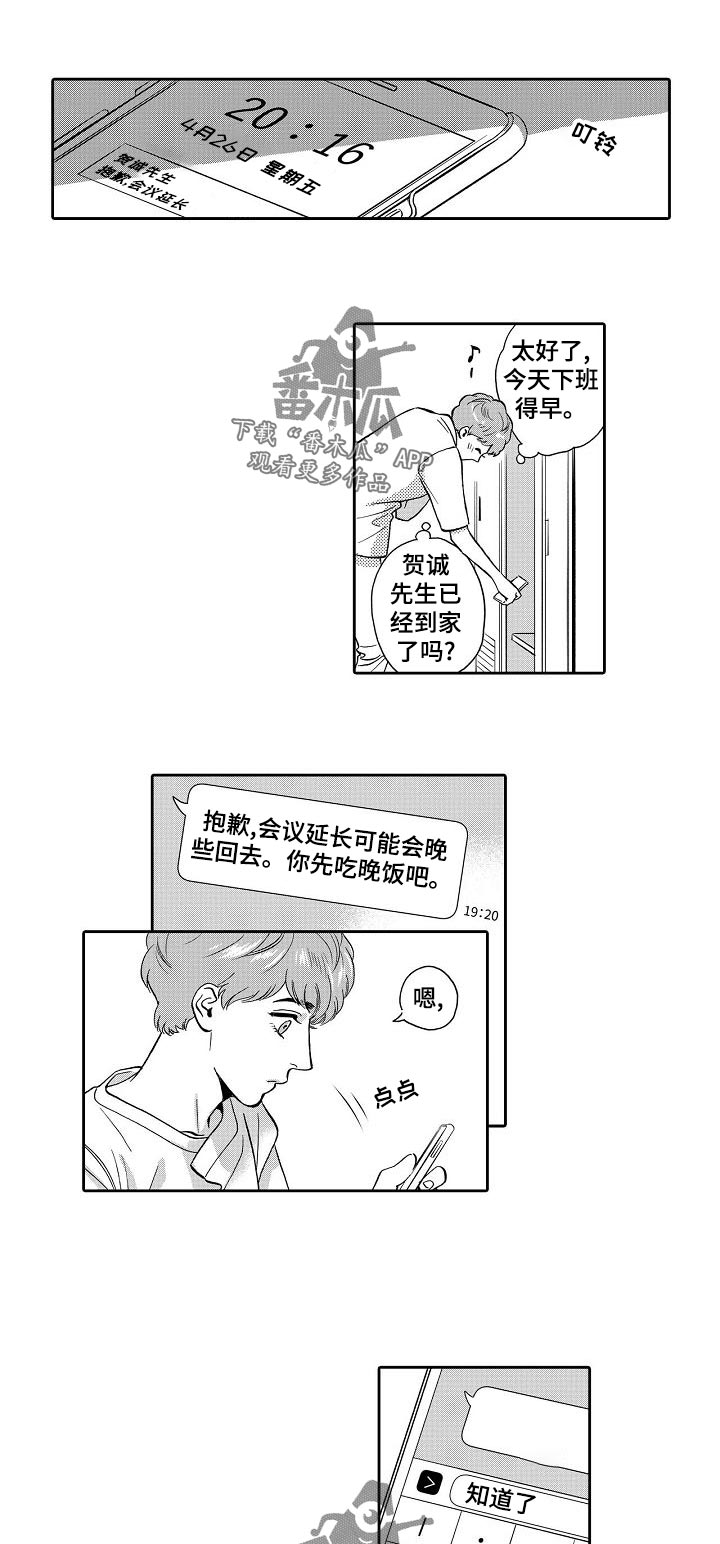 三森家具漫画,第69章：更好的2图