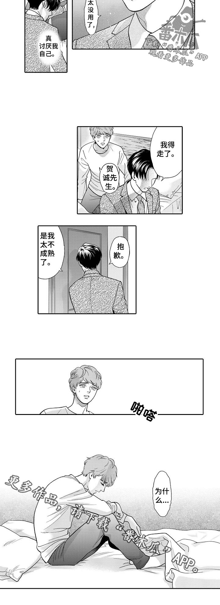 三森先生漫画,第55章：短信2图